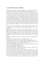 영어교육(영어학습,지도)성격,기본방향, 영어교육(영어학습,지도)유의사항, 영어교육(영어학습,지도)사례, 영어교육(영어학습,지도)방법 분석-4