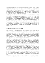 영어조기교육(조기영어교육)배경,현황, 영어조기교육(조기영어교육)문제점, 영어조기교육(조기영어교육)대책, 영어조기교육(조기영어교육)시사점-3