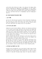 영어조기교육(조기영어교육)배경,현황, 영어조기교육(조기영어교육)문제점, 영어조기교육(조기영어교육)대책, 영어조기교육(조기영어교육)시사점-4