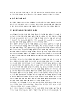 영어조기교육(조기영어교육)배경,현황, 영어조기교육(조기영어교육)문제점, 영어조기교육(조기영어교육)대책, 영어조기교육(조기영어교육)시사점-5