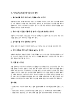 영어조기교육(조기영어교육)배경,현황, 영어조기교육(조기영어교육)문제점, 영어조기교육(조기영어교육)대책, 영어조기교육(조기영어교육)시사점-8