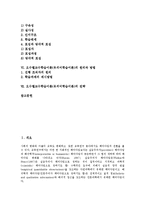오수벨교수학습이론(유의미학습이론)정의,조건,학습내용, 오수벨교수학습이론(유의미학습이론)원리,방법, 오수벨교수학습이론(유의미학습이론)전략-2