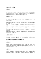 오수벨교수학습이론(유의미학습이론)정의,조건,학습내용, 오수벨교수학습이론(유의미학습이론)원리,방법, 오수벨교수학습이론(유의미학습이론)전략-4