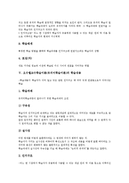 오수벨교수학습이론(유의미학습이론)정의,조건,학습내용, 오수벨교수학습이론(유의미학습이론)원리,방법, 오수벨교수학습이론(유의미학습이론)전략-5