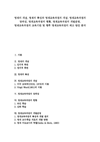 영재교육과정 개념, 영재교육과정 당위성, 영재교육과정 현황, 영재교육과정 개발운영, 영재교육과정 교육기관, 영재교육과정 제고방안 분석-1