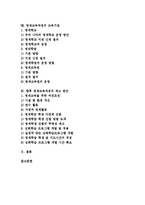 영재교육과정 개념, 영재교육과정 당위성, 영재교육과정 현황, 영재교육과정 개발운영, 영재교육과정 교육기관, 영재교육과정 제고방안 분석-2