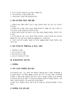 영재교육과정 개념, 영재교육과정 당위성, 영재교육과정 현황, 영재교육과정 개발운영, 영재교육과정 교육기관, 영재교육과정 제고방안 분석-9