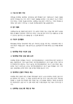 영재교육과정 개념, 영재교육과정 당위성, 영재교육과정 현황, 영재교육과정 개발운영, 영재교육과정 교육기관, 영재교육과정 제고방안 분석-13