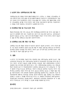 영재교육과정 개념, 영재교육과정 당위성, 영재교육과정 현황, 영재교육과정 개발운영, 영재교육과정 교육기관, 영재교육과정 제고방안 분석-14