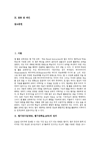 웹기반수업(WBI,웹기반학습,교육)정의,특성, 웹기반수업(WBI,웹기반학습,교육)교육적가치,형태, 웹기반수업(WBI,웹기반학습,교육)모델,제언-2