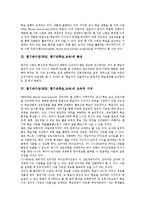 웹기반수업(WBI,웹기반학습,교육)정의,특성, 웹기반수업(WBI,웹기반학습,교육)교육적가치,형태, 웹기반수업(WBI,웹기반학습,교육)모델,제언-3