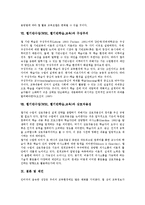 웹기반수업(WBI,웹기반학습,교육)정의,특성, 웹기반수업(WBI,웹기반학습,교육)교육적가치,형태, 웹기반수업(WBI,웹기반학습,교육)모델,제언-7