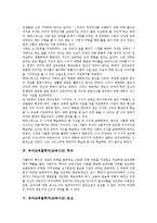 유아교육철학자(교육사상)플라톤,키케로,에라스무스,루터, 유아교육철학자(교육사상)로크,루소,페스탈로치,프뢰벨, 유아교육철학자 스펜서,몬테소리-8