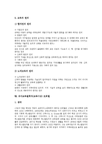 유아교육철학자(교육사상)플라톤,키케로,에라스무스,루터, 유아교육철학자(교육사상)로크,루소,페스탈로치,프뢰벨, 유아교육철학자 스펜서,몬테소리-12