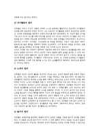 유아교육철학자(교육사상)플라톤,키케로,에라스무스,루터, 유아교육철학자(교육사상)로크,루소,페스탈로치,프뢰벨, 유아교육철학자 스펜서,몬테소리-14