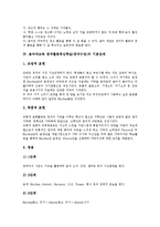 음악과교육 창작활동중심학습(창작수업)정의,중요성, 음악과교육 창작활동중심학습(창작수업)기본단계,방법, 음악과교육 창작수업 기대효과,평가-4