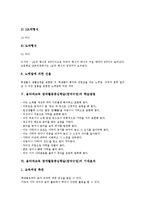 음악과교육 창작활동중심학습(창작수업)정의,중요성, 음악과교육 창작활동중심학습(창작수업)기본단계,방법, 음악과교육 창작수업 기대효과,평가-6