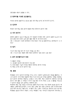 음악과교육 창작활동중심학습(창작수업)정의,중요성, 음악과교육 창작활동중심학습(창작수업)기본단계,방법, 음악과교육 창작수업 기대효과,평가-9