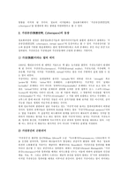 인터넷공동체(가상,사이버공동체)특징,중요성, 인터넷공동체(가상,사이버공동체)출현배경,공동체의식, 인터넷공동체(사이버공동체)활용사례,운영방법-5