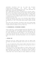 인터넷공동체(가상,사이버공동체)특징,중요성, 인터넷공동체(가상,사이버공동체)출현배경,공동체의식, 인터넷공동체(사이버공동체)활용사례,운영방법-7