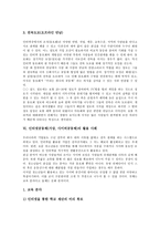 인터넷공동체(가상,사이버공동체)특징,중요성, 인터넷공동체(가상,사이버공동체)출현배경,공동체의식, 인터넷공동체(사이버공동체)활용사례,운영방법-9