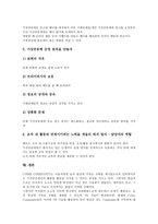 인터넷공동체(가상,사이버공동체)특징,중요성, 인터넷공동체(가상,사이버공동체)출현배경,공동체의식, 인터넷공동체(사이버공동체)활용사례,운영방법-12