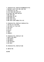 작문교육(쓰기지도,작문지도)조건,중점, 작문교육(쓰기지도,작문지도)과정, 작문교육(쓰기지도, 작문지도)사례,방법, 작문교육 관련 제언-2