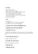 작문교육(쓰기지도,작문지도)조건,중점, 작문교육(쓰기지도,작문지도)과정, 작문교육(쓰기지도, 작문지도)사례,방법, 작문교육 관련 제언-6