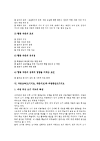 작문교육(쓰기지도,작문지도)조건,중점, 작문교육(쓰기지도,작문지도)과정, 작문교육(쓰기지도, 작문지도)사례,방법, 작문교육 관련 제언-7