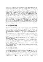 장애인통합교육 개념,배경, 장애인통합교육 준비, 장애인통합교육 실천, 장애인통합교육 지도사례, 장애인통합교육 시사점, 장애인통합교육 방향-3