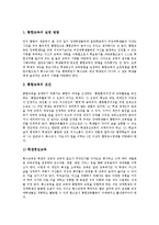 장애인통합교육 개념,배경, 장애인통합교육 준비, 장애인통합교육 실천, 장애인통합교육 지도사례, 장애인통합교육 시사점, 장애인통합교육 방향-6