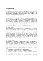 장애인통합교육 개념,배경, 장애인통합교육 준비, 장애인통합교육 실천, 장애인통합교육 지도사례, 장애인통합교육 시사점, 장애인통합교육 방향-7