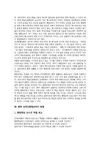 장애인통합교육 개념,배경, 장애인통합교육 준비, 장애인통합교육 실천, 장애인통합교육 지도사례, 장애인통합교육 시사점, 장애인통합교육 방향-10