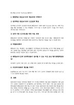 장애인통합교육 개념,배경, 장애인통합교육 준비, 장애인통합교육 실천, 장애인통합교육 지도사례, 장애인통합교육 시사점, 장애인통합교육 방향-11