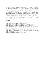 장애인통합교육 개념,배경, 장애인통합교육 준비, 장애인통합교육 실천, 장애인통합교육 지도사례, 장애인통합교육 시사점, 장애인통합교육 방향-12