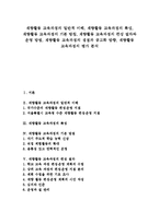 재량활동 교육과정 일반적 이해,특성, 재량활동 교육과정 기본방침,편성절차,운영방법, 재량활동 교육과정 쟁점,공고화방향, 재량활동 교육과정 평가-1