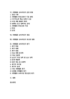 재량활동 교육과정 일반적 이해,특성, 재량활동 교육과정 기본방침,편성절차,운영방법, 재량활동 교육과정 쟁점,공고화방향, 재량활동 교육과정 평가-2