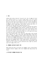 재량활동 교육과정 일반적 이해,특성, 재량활동 교육과정 기본방침,편성절차,운영방법, 재량활동 교육과정 쟁점,공고화방향, 재량활동 교육과정 평가-3