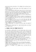 재량활동 교육과정 일반적 이해,특성, 재량활동 교육과정 기본방침,편성절차,운영방법, 재량활동 교육과정 쟁점,공고화방향, 재량활동 교육과정 평가-4
