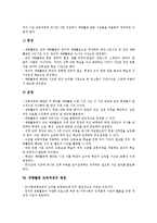 재량활동 교육과정 일반적 이해,특성, 재량활동 교육과정 기본방침,편성절차,운영방법, 재량활동 교육과정 쟁점,공고화방향, 재량활동 교육과정 평가-9