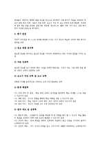 재량활동 교육과정 일반적 이해,특성, 재량활동 교육과정 기본방침,편성절차,운영방법, 재량활동 교육과정 쟁점,공고화방향, 재량활동 교육과정 평가-11