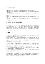 재량활동 교육과정 일반적 이해,특성, 재량활동 교육과정 기본방침,편성절차,운영방법, 재량활동 교육과정 쟁점,공고화방향, 재량활동 교육과정 평가-13