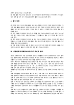 재량활동(재량활동교육과정)성격,운영방침, 재량활동(재량활동교육과정)전개,사례, 재량활동(재량활동교육과정)단계별지도방법,내실화방향,평가-12