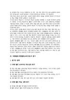 재량활동(재량활동교육과정)성격,운영방침, 재량활동(재량활동교육과정)전개,사례, 재량활동(재량활동교육과정)단계별지도방법,내실화방향,평가-13