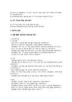 재량활동(재량활동교육과정)성격,운영방침, 재량활동(재량활동교육과정)전개,사례, 재량활동(재량활동교육과정)단계별지도방법,내실화방향,평가-14