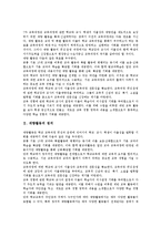 재량활동 정의,분류, 재량활동 절차, 재량활동 학교급별내용, 재량활동 학교급별운영, 재량활동 학교급별편성, 재량활동 문제점,발전방안,평가-3