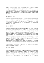 재량활동 정의,분류, 재량활동 절차, 재량활동 학교급별내용, 재량활동 학교급별운영, 재량활동 학교급별편성, 재량활동 문제점,발전방안,평가-4