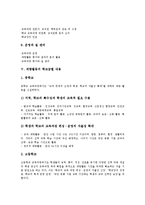 재량활동 정의,분류, 재량활동 절차, 재량활동 학교급별내용, 재량활동 학교급별운영, 재량활동 학교급별편성, 재량활동 문제점,발전방안,평가-6