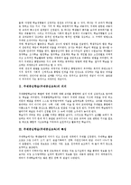 주제중심학습(주제중심교육)의의,특징,필요성, 주제중심학습(주제중심교육)단계,전개, 주제중심학습(주제중심교육)수업적용,주제사례,심화수업방법-3