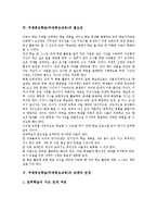 주제중심학습(주제중심교육)의의,특징,필요성, 주제중심학습(주제중심교육)단계,전개, 주제중심학습(주제중심교육)수업적용,주제사례,심화수업방법-4